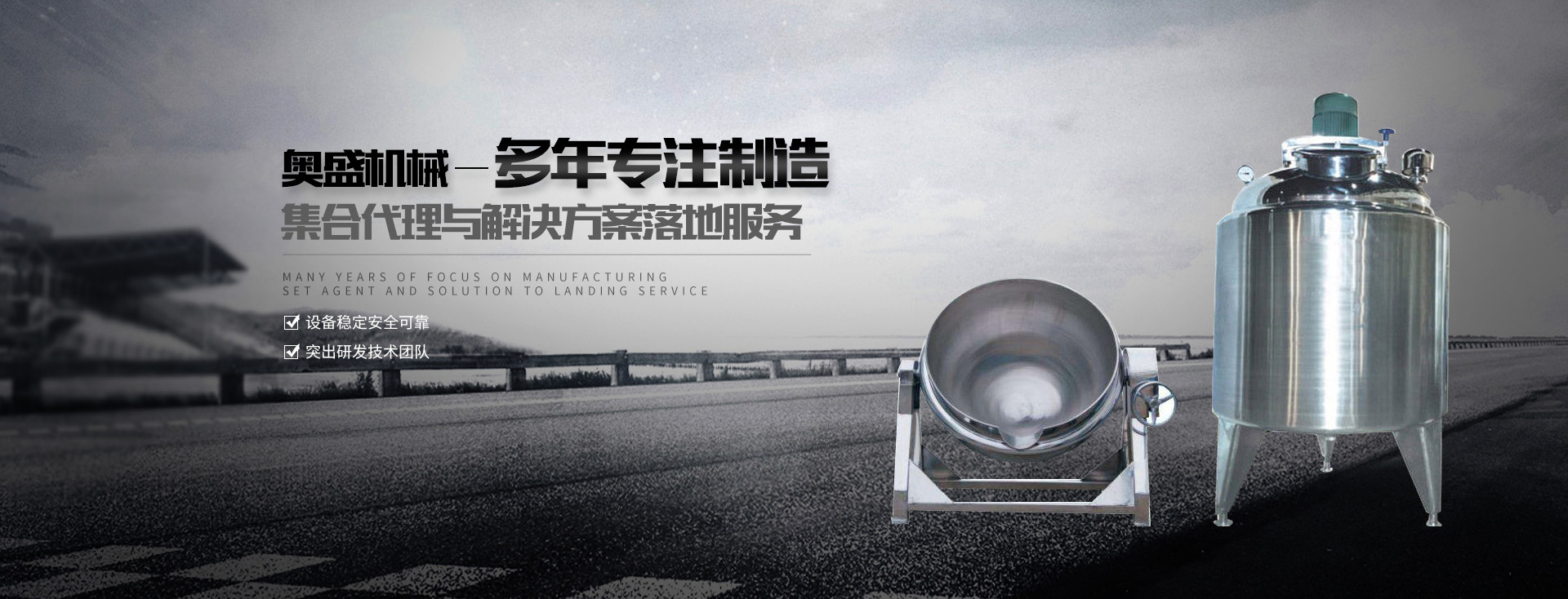 乳化罐廠(chǎng)家【浙江奧盛機(jī)械】主要生產(chǎn)乳化泵、高剪切乳化機(jī)、減速機(jī)支架、乳化罐等產(chǎn)品