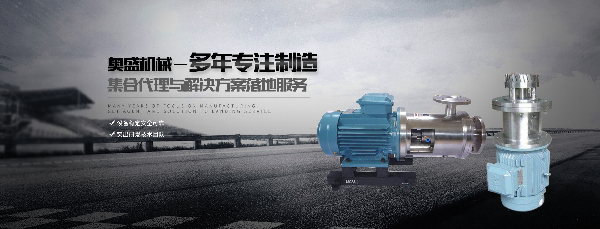 乳化罐廠(chǎng)家【浙江奧盛機(jī)械】主要生產(chǎn)乳化泵、高剪切乳化機(jī)、減速機(jī)支架、乳化罐等產(chǎn)品